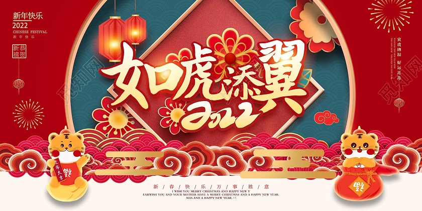 红色剪纸风2022如虎添翼新年虎年宣传展板虎年展板