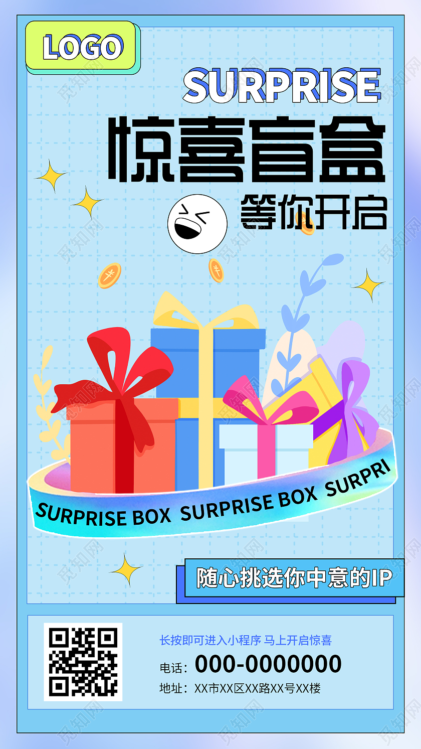 蓝色酸性惊喜盲盒等你开启促销UI手机海报惊喜盲盒促销手机海报