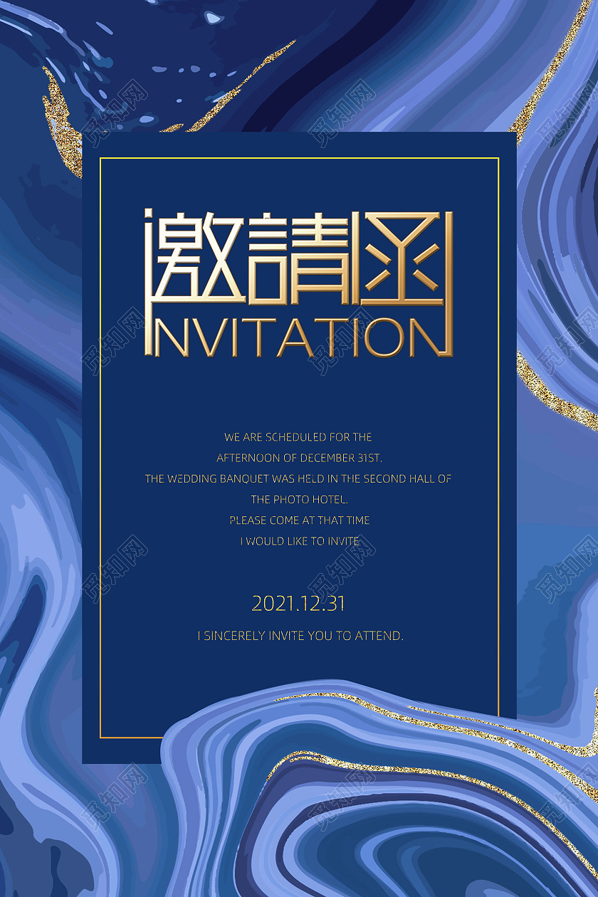 深蓝色大气纹理邀请函海报请柬海报