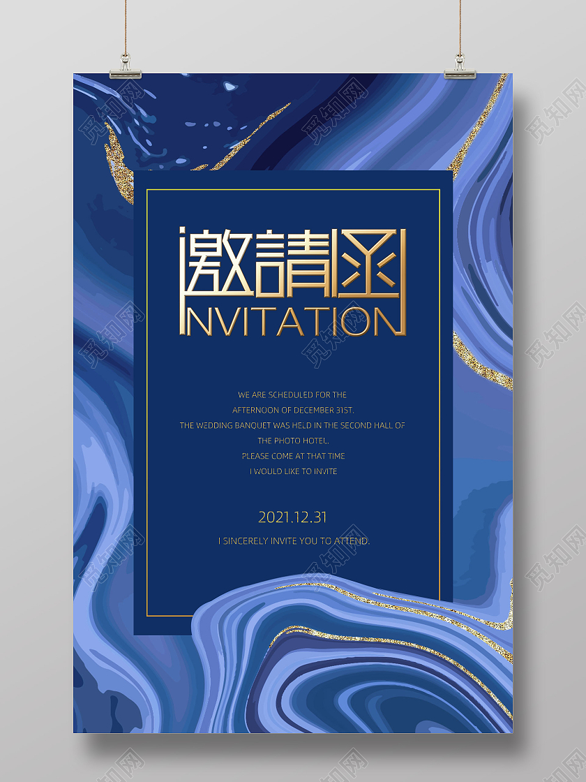 深蓝色大气纹理邀请函海报请柬海报