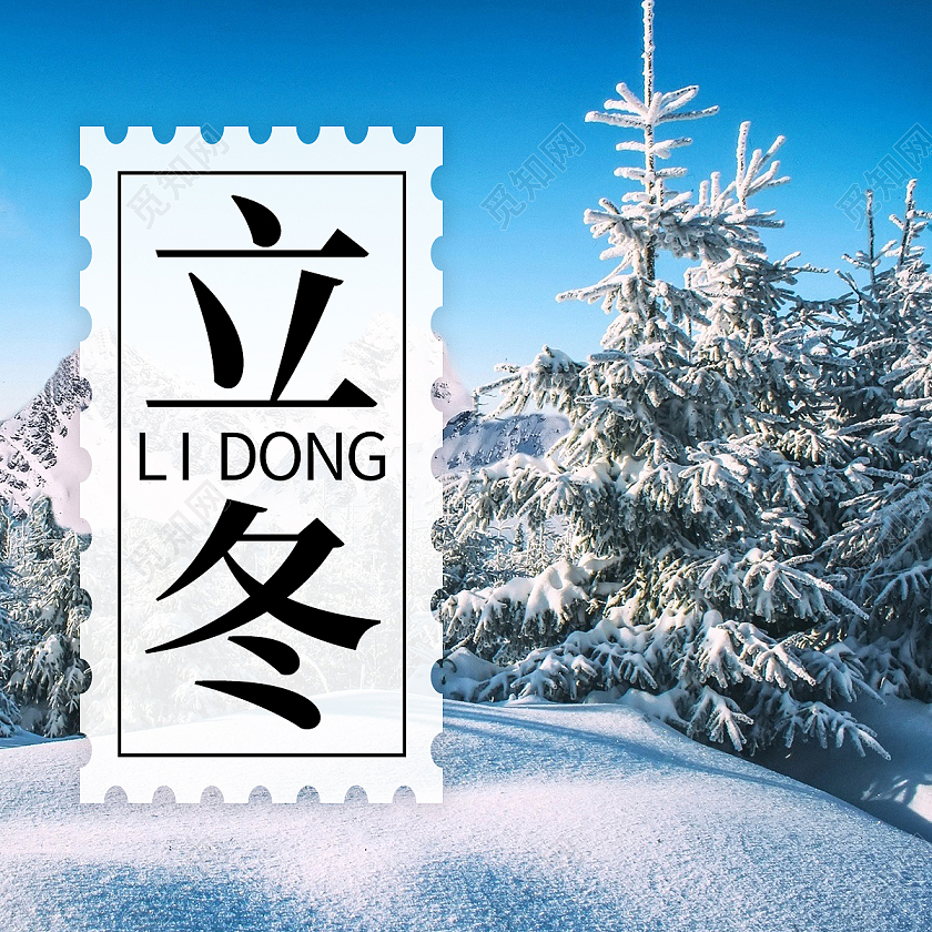 蓝色简约立冬二十四节气立冬公众号次图立冬次图