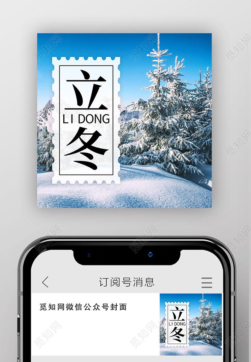 蓝色简约立冬二十四节气立冬公众号次图立冬次图