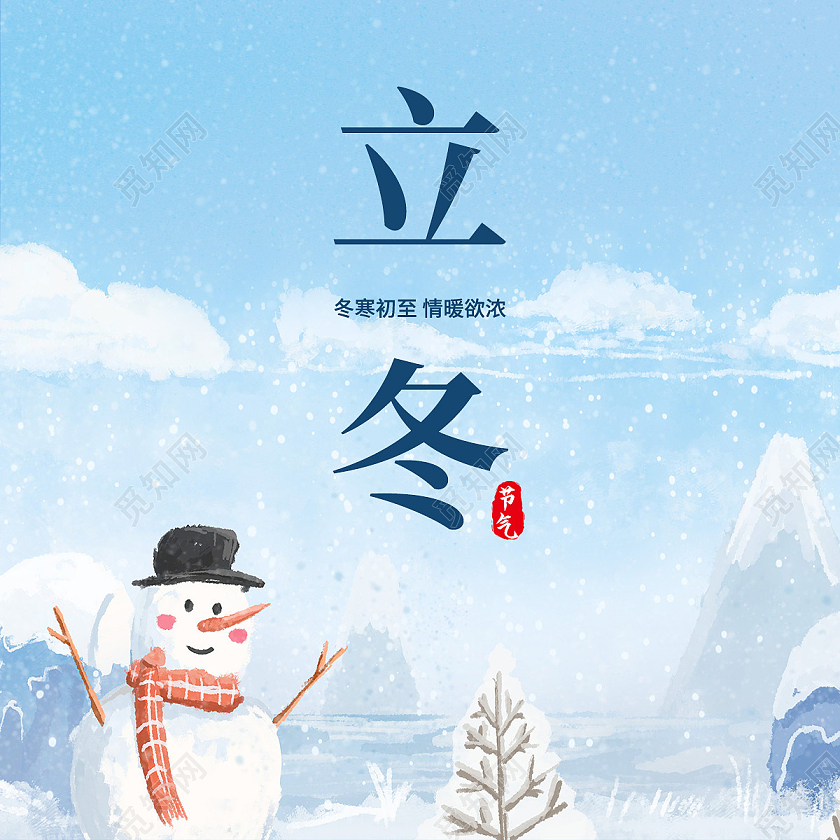 蓝色简约立冬二十四节气立冬公众号次图立冬次图