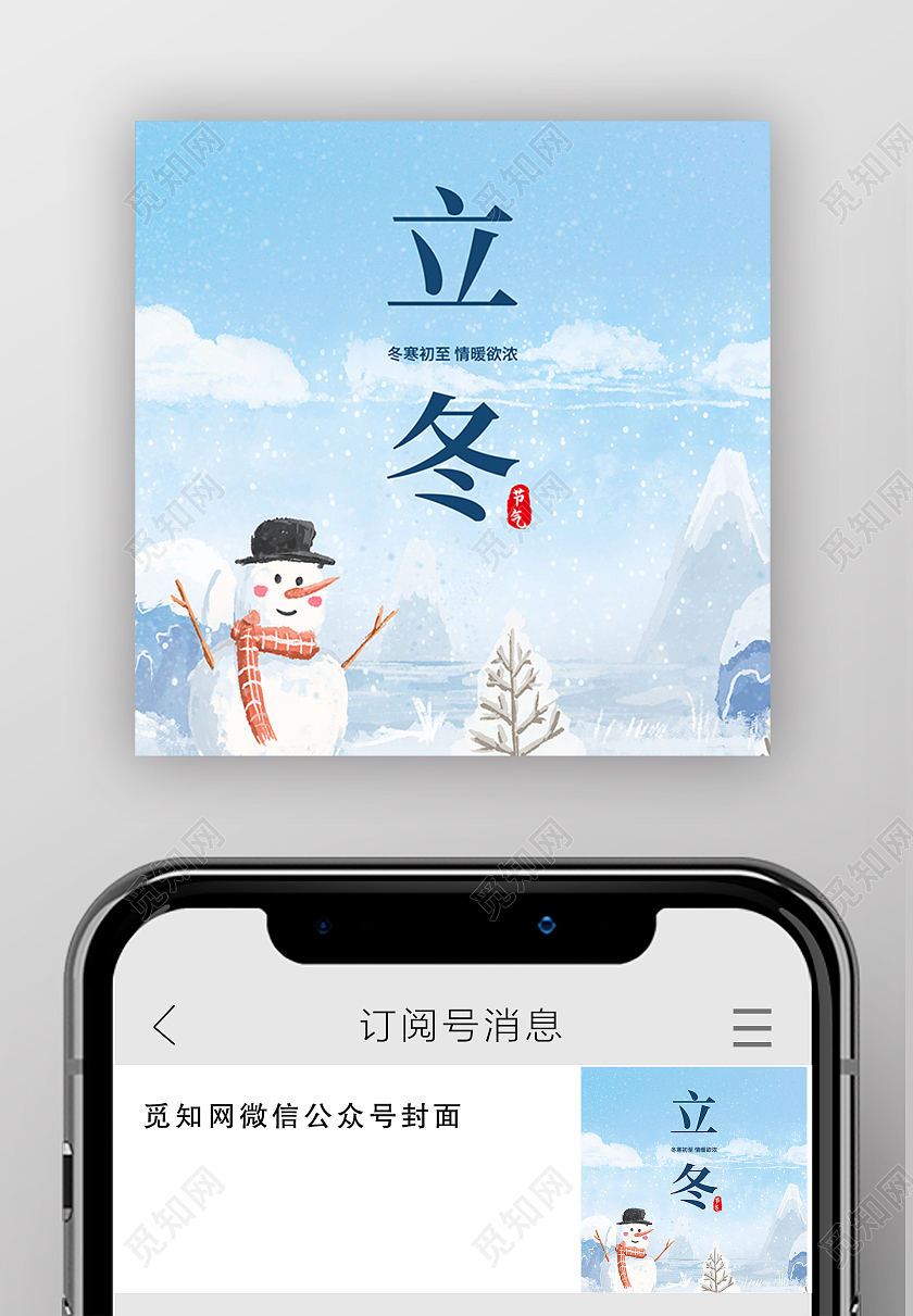 蓝色简约立冬二十四节气立冬公众号次图立冬次图