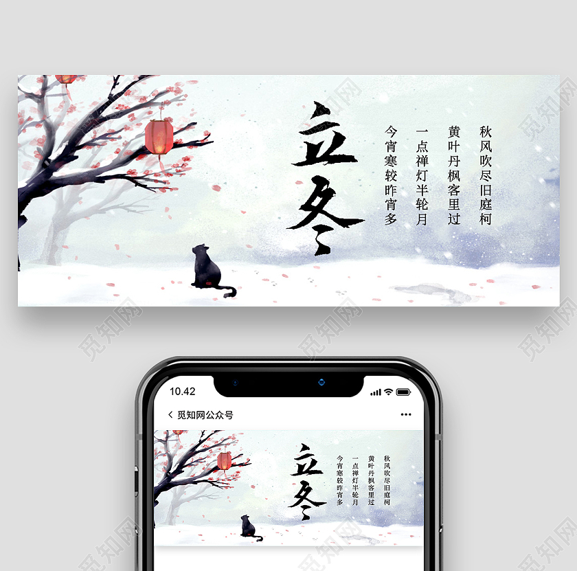 白色简约立冬二十四节气立冬公众号首图立冬首图