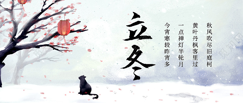 白色简约立冬二十四节气立冬公众号首图立冬首图
