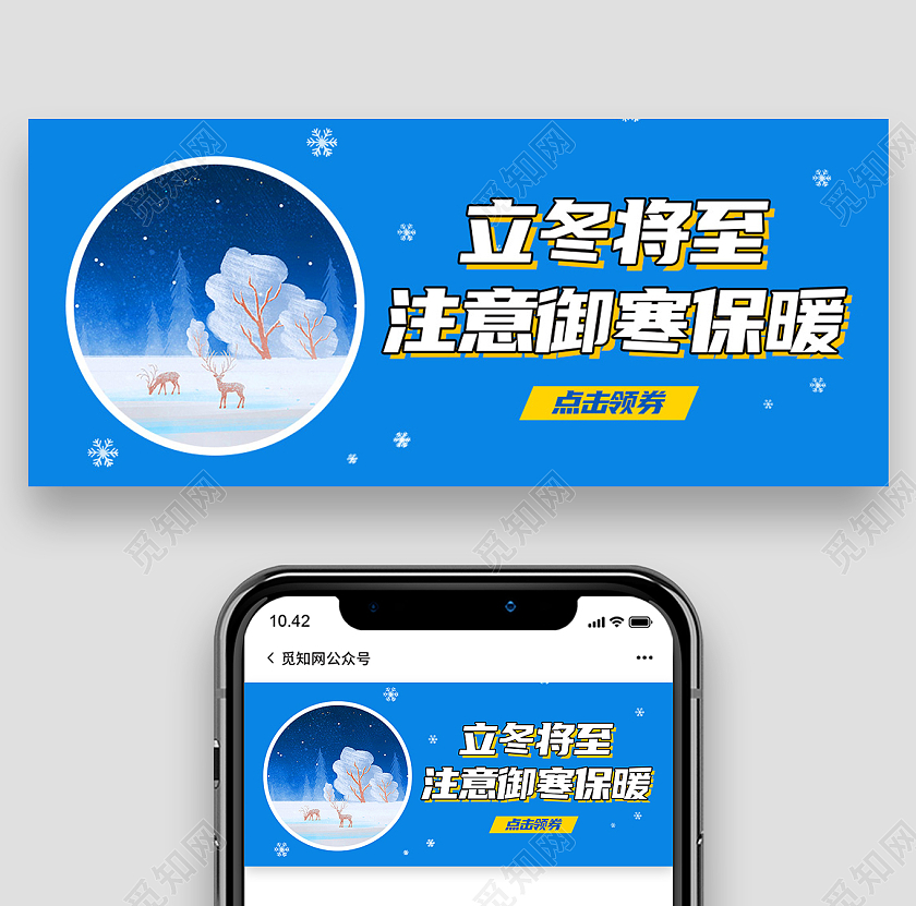 蓝色简约立冬将至二十四节气立冬公众号首图立冬首图