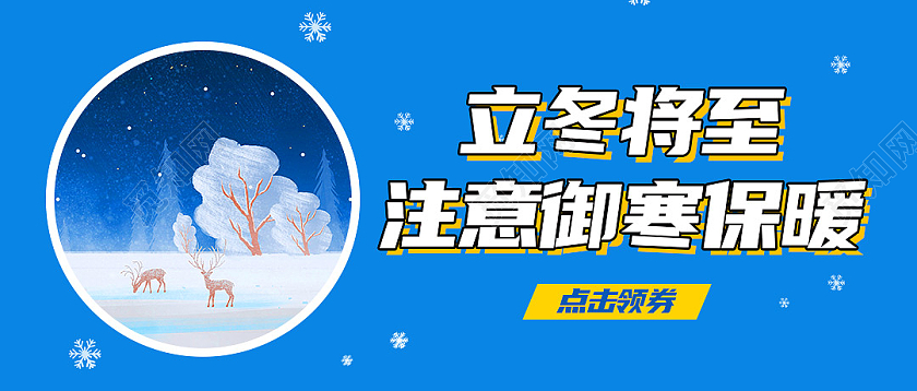 蓝色简约立冬将至二十四节气立冬公众号首图立冬首图