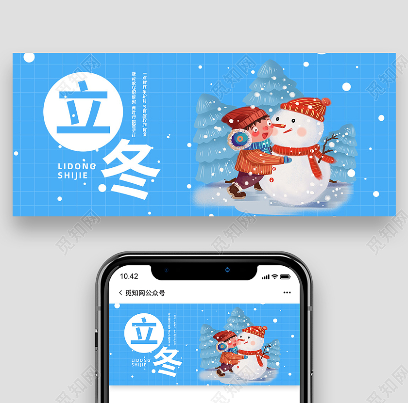 蓝色简约立冬二十四节气立冬公众号首图立冬首图
