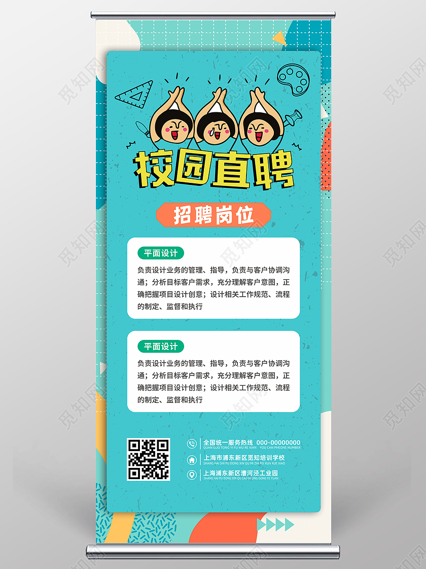 校园招聘岗位展架易拉宝海报宣传栏校园招聘易拉宝