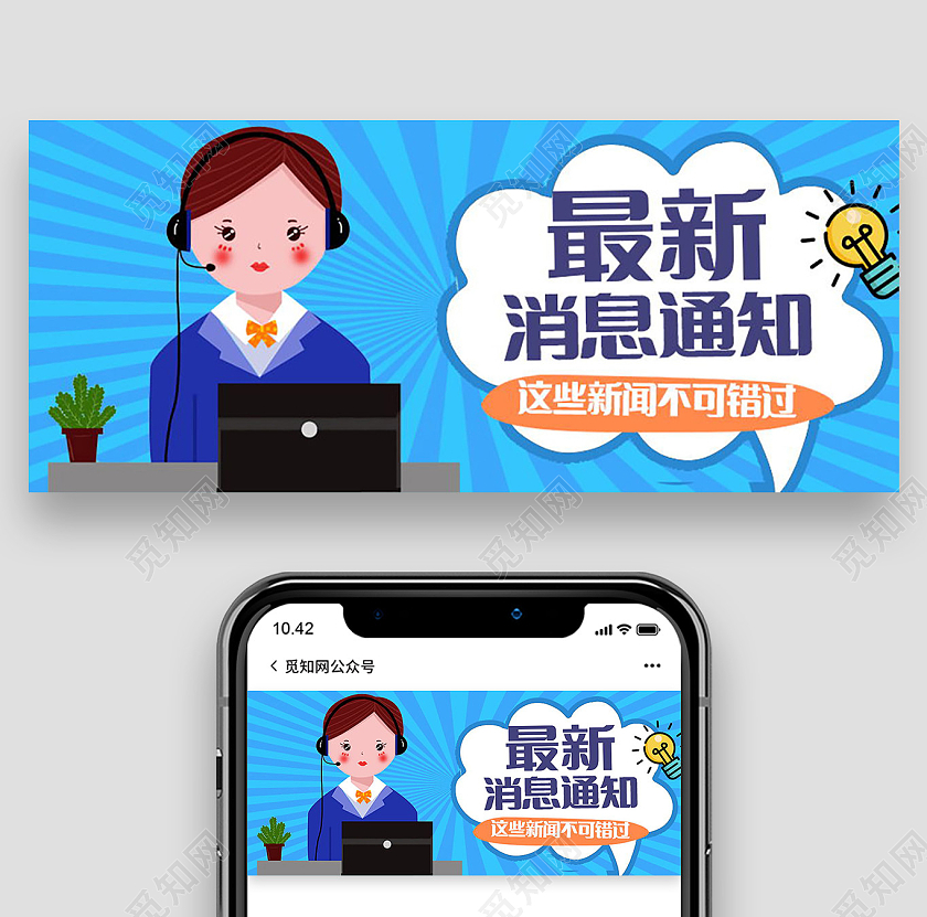 重要通知最新消息图最新资讯微信公众号首图最新热点首图