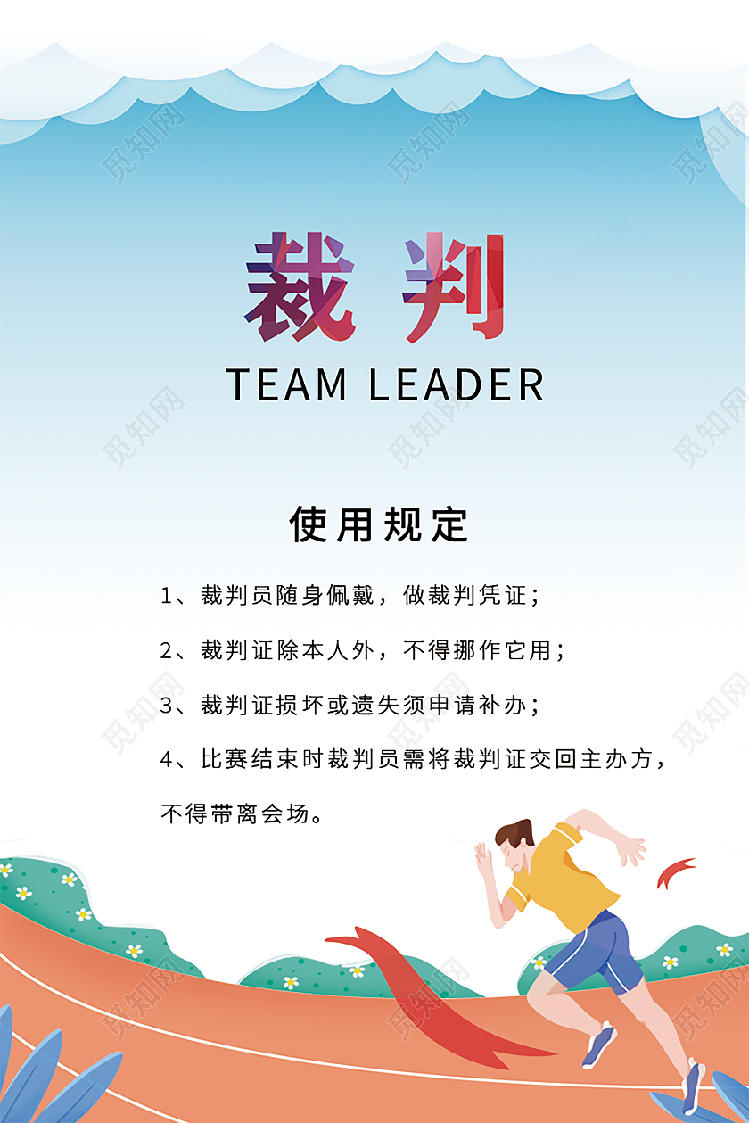浅蓝色渐变清新青春运动运动会工作证套图裁判工作证套图
