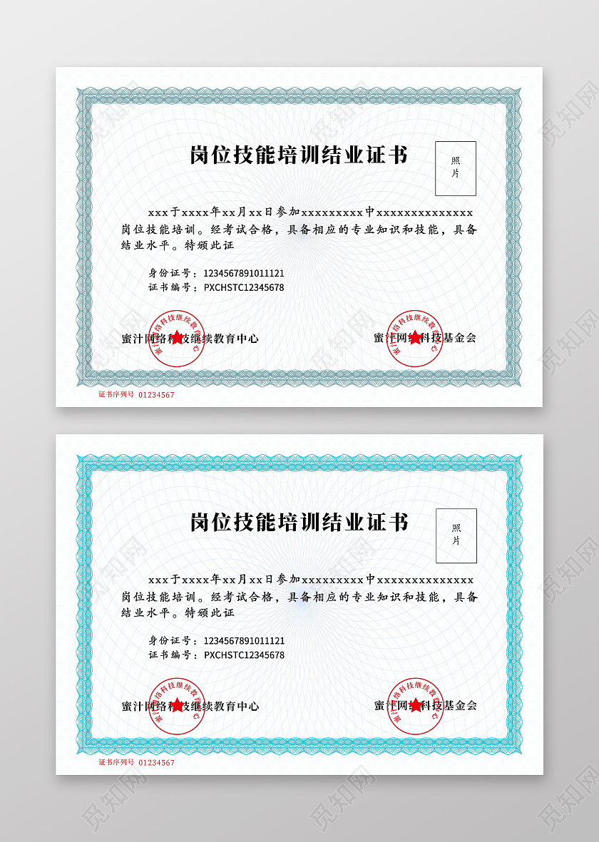 蓝色花纹技能培训结业证书模板职业培训合格证书