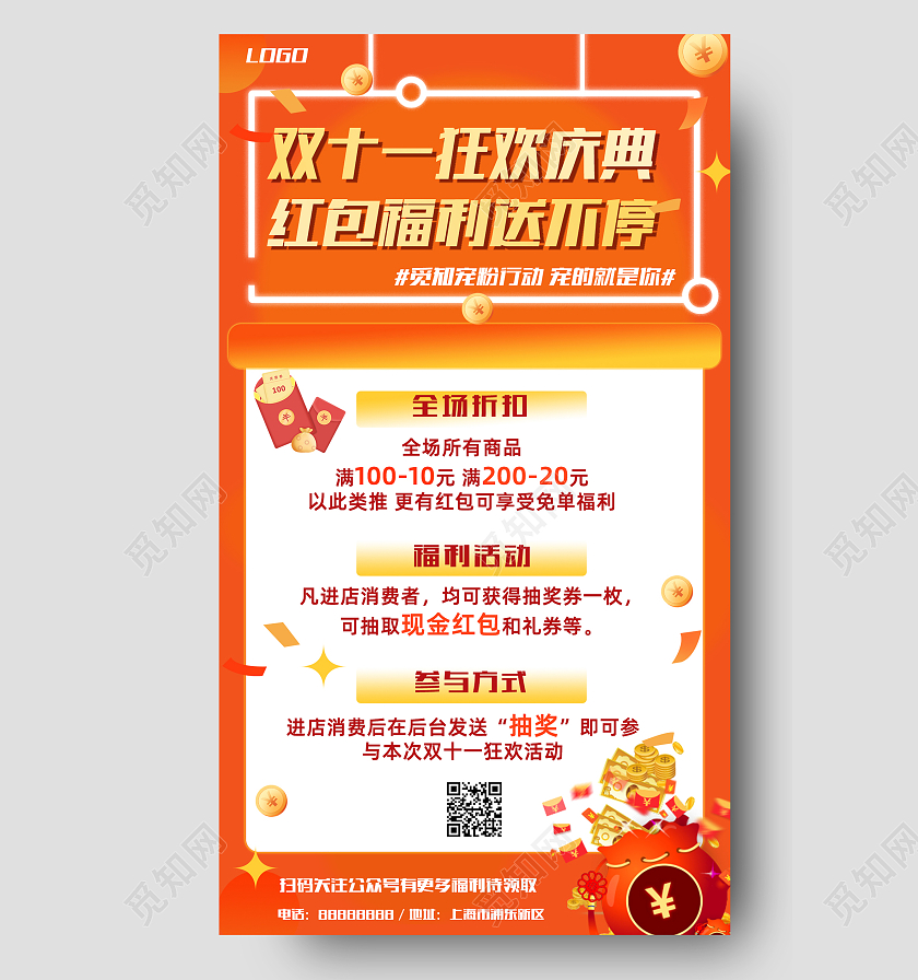 黄色简约卡通手绘狂欢庆典双十一手机海报