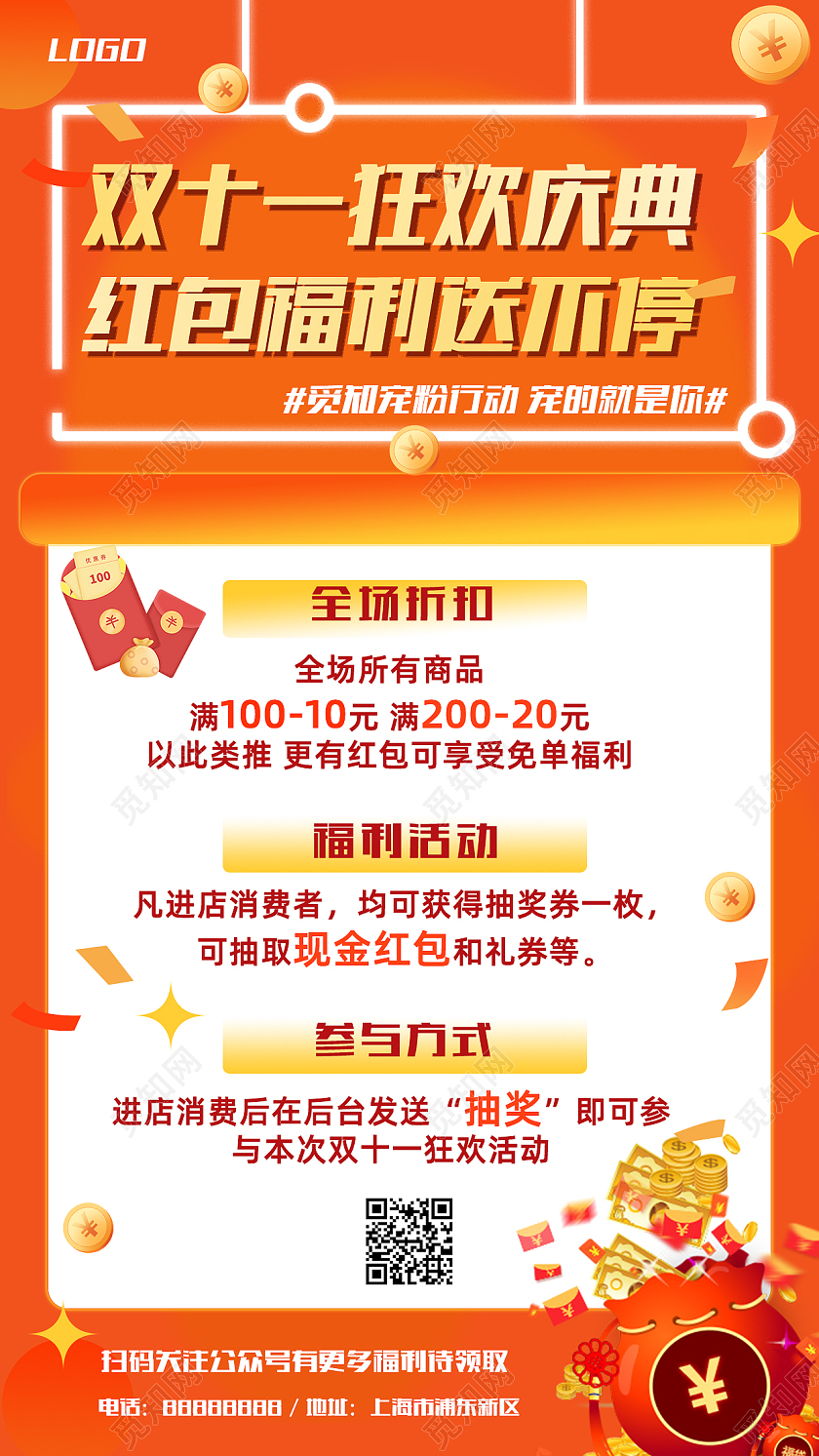 黄色简约卡通手绘狂欢庆典双十一手机海报