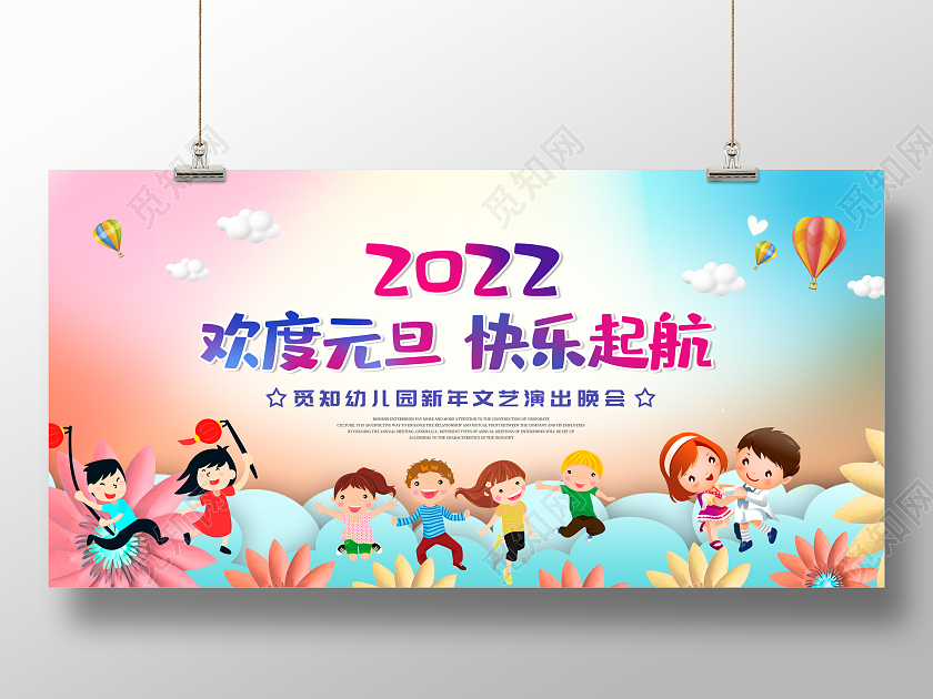 卡通活泼可爱2022元旦幼儿园新年宣传展板
