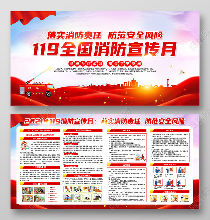 红色水彩背景2021年全国消防宣传日活动宣传栏全国消防日宣传栏