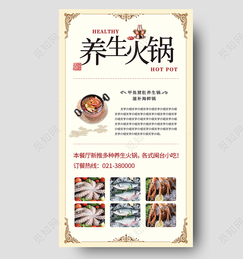 黄色简约风养生火锅中华美食手机海报