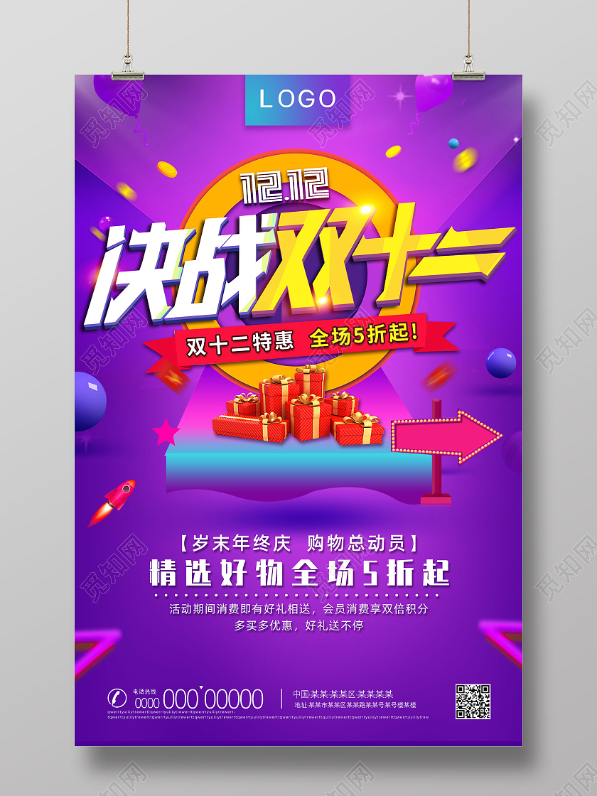 紫色电商决战双十二全场特惠双12年终钜惠促销海报