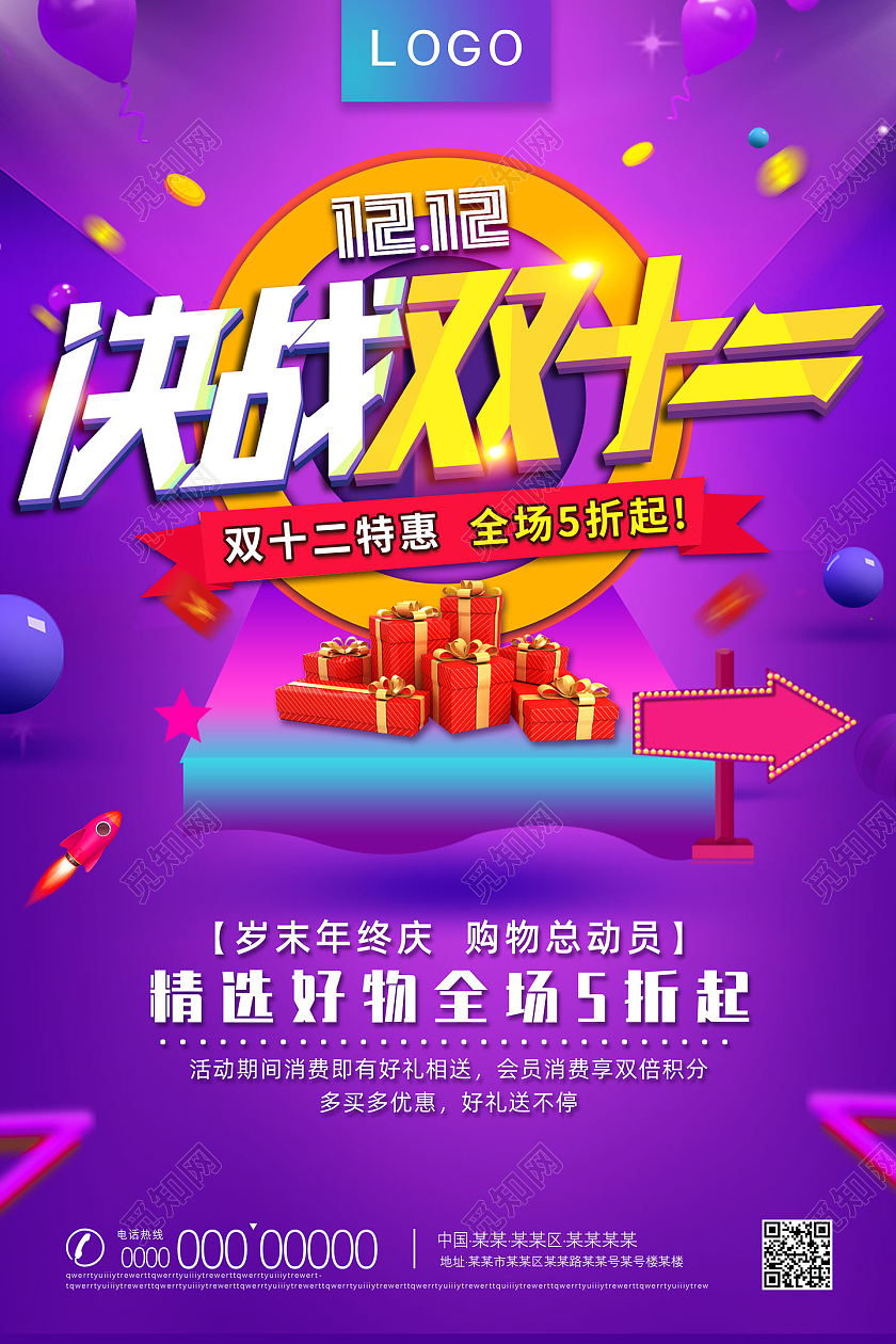 紫色电商决战双十二全场特惠双12年终钜惠促销海报