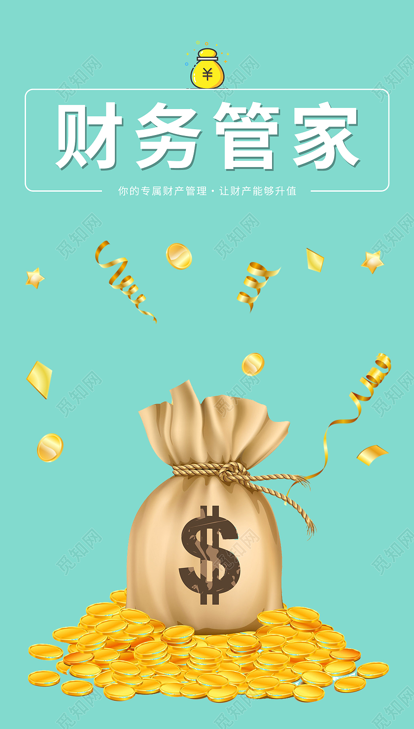 绿色钱袋金币简约清新大气财务管家手机UI海报设计财务管家手机海报配图