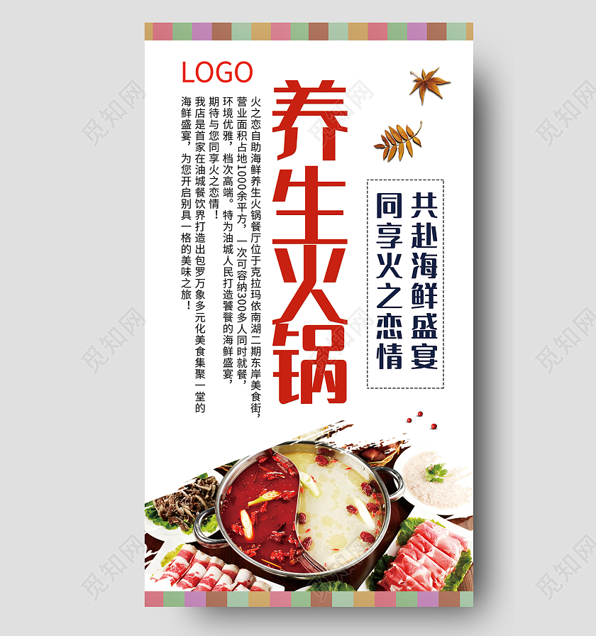 白色简约风养生火锅海鲜盛宴火锅手机海报