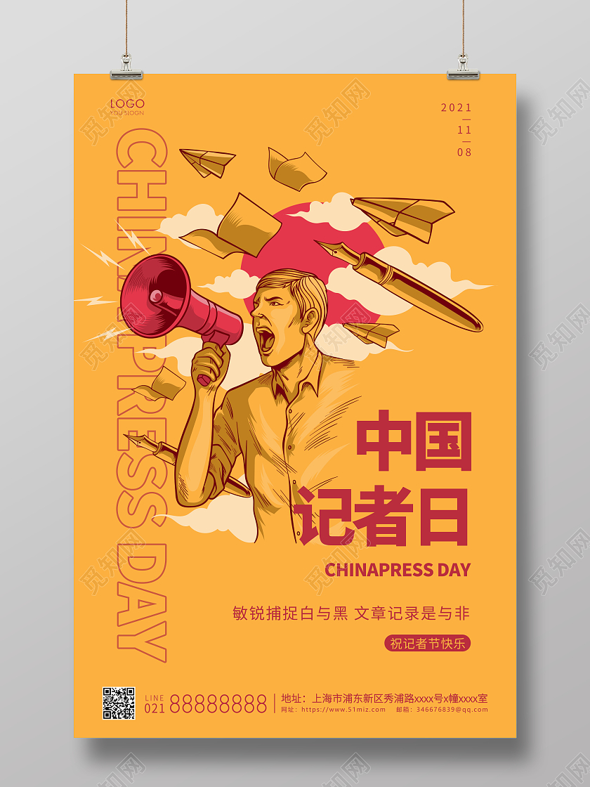 黄色简约中国记者日宣传海报记者日海报