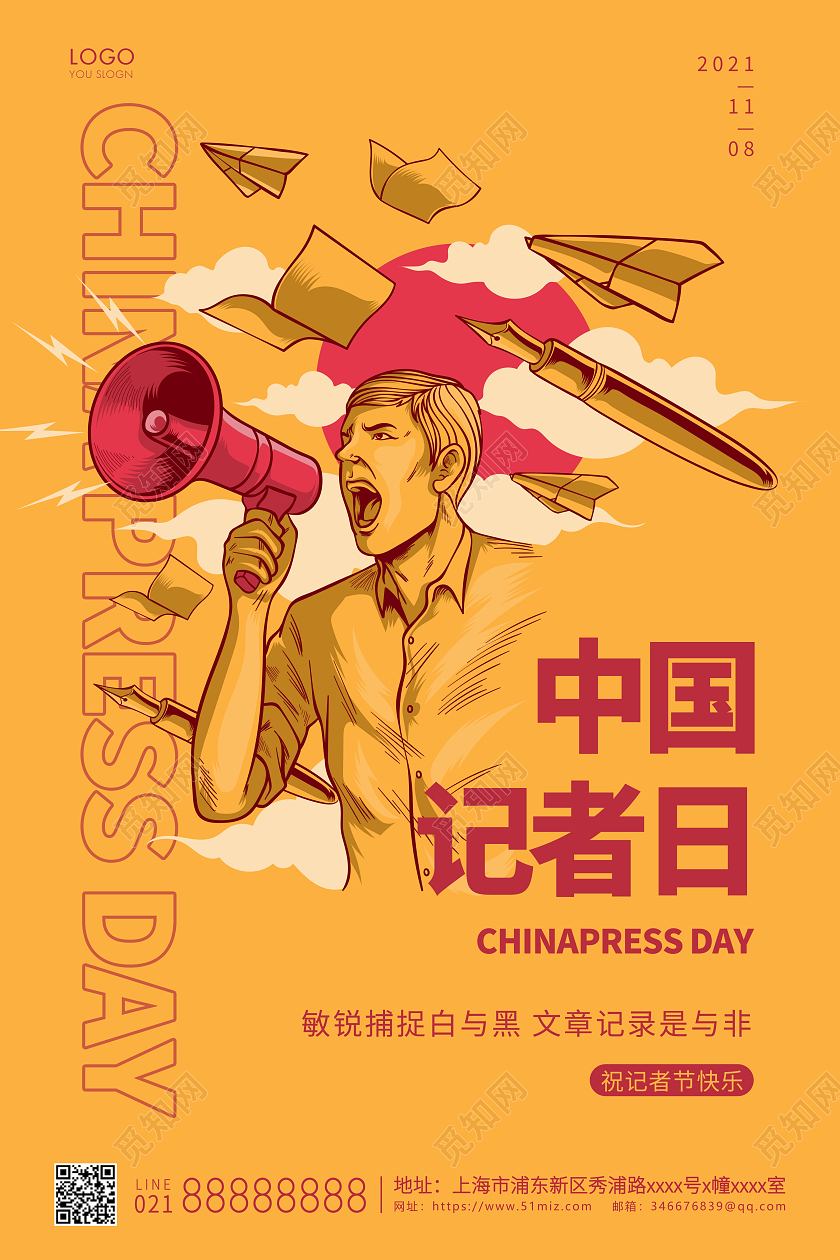 黄色简约中国记者日宣传海报记者日海报