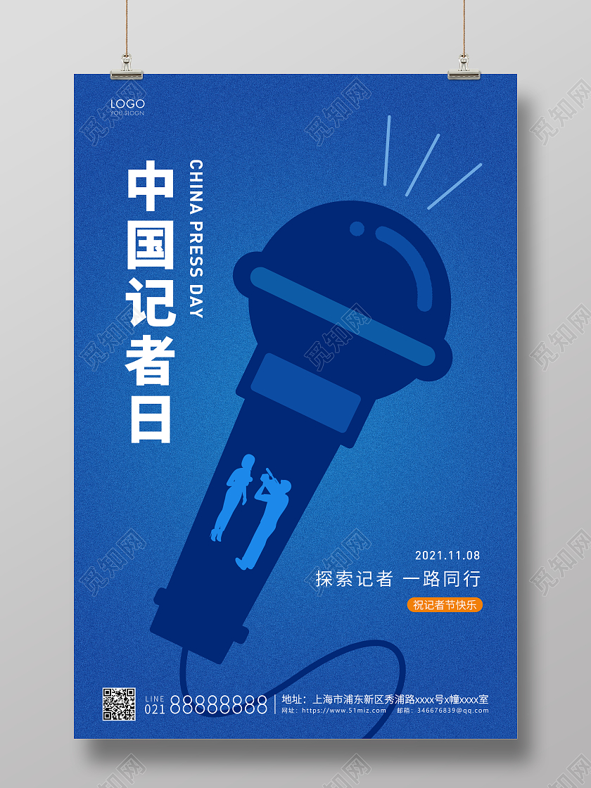 蓝色简约中国记者日宣传海报记者日海报