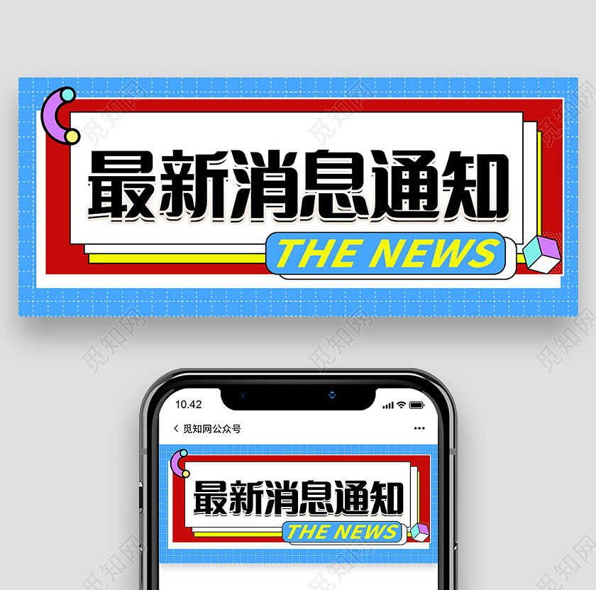 重要通知最新消息图最新资讯微信公众号首图最新热点首图最新消息首图