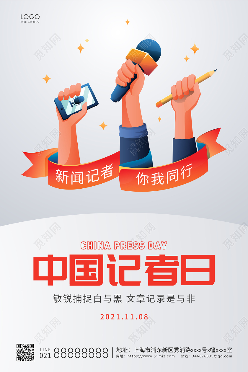 灰色简约中国记者日宣传海报记者日海报