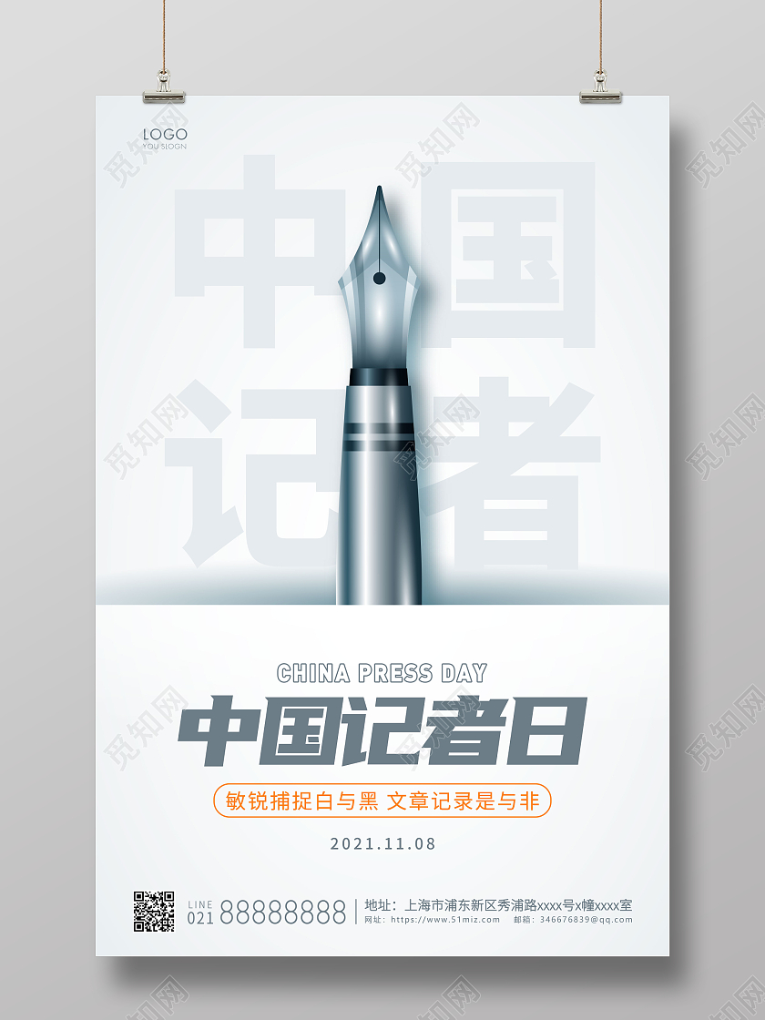 灰色简约中国记者日宣传海报记者日海报