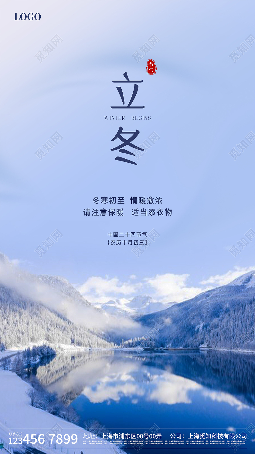 蓝色意境立冬24节气二十四节气UI手机海报立冬手机海报