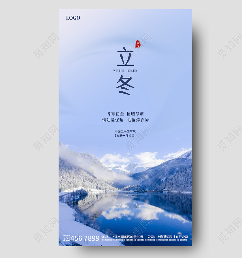 蓝色意境立冬24节气二十四节气UI手机海报立冬手机海报