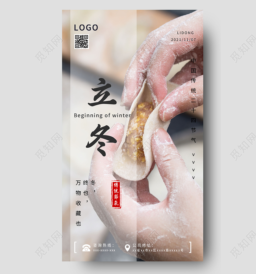 灰色意境立冬传统24二十四节气UI手机海报立冬手机海报