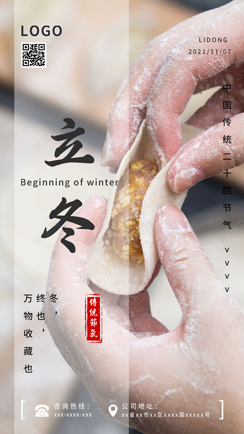 灰色意境立冬传统24二十四节气UI手机海报立冬手机海报