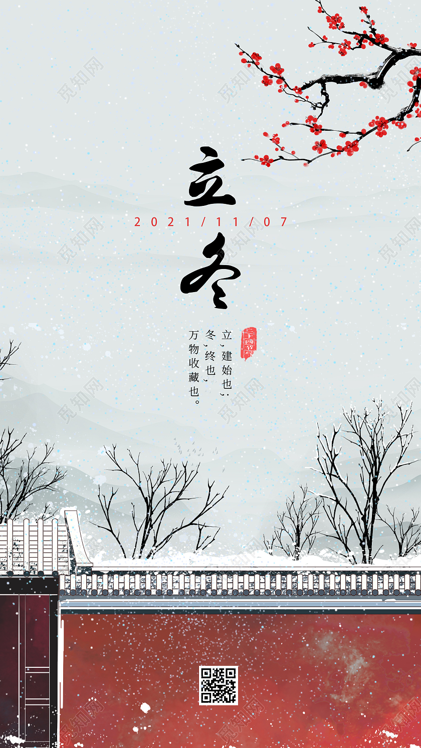 灰色简约立冬传统24二十四节气UI手机海报立冬手机海报