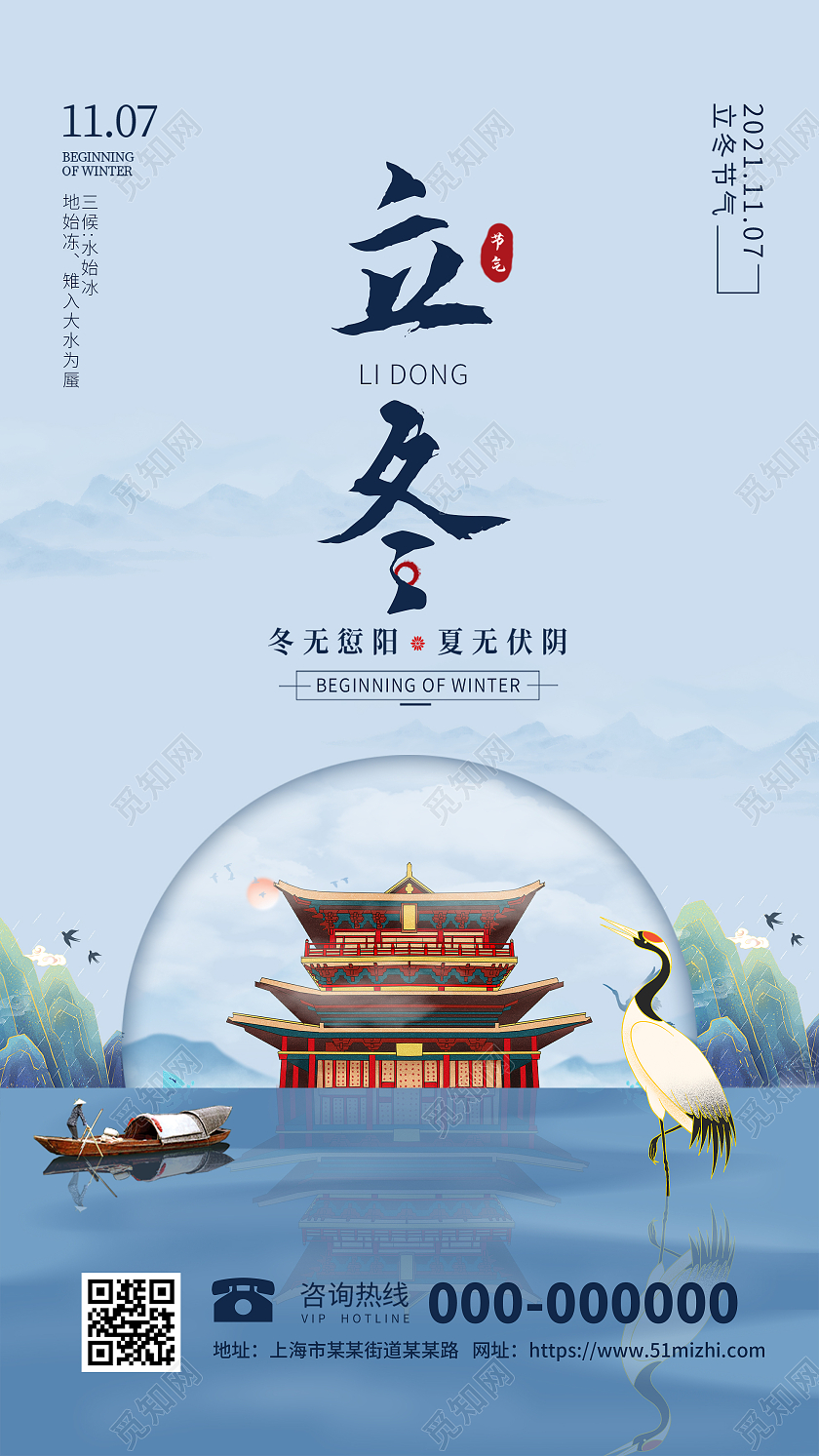 蓝色插画立冬24二十四节气UI手机海报立冬手机海报