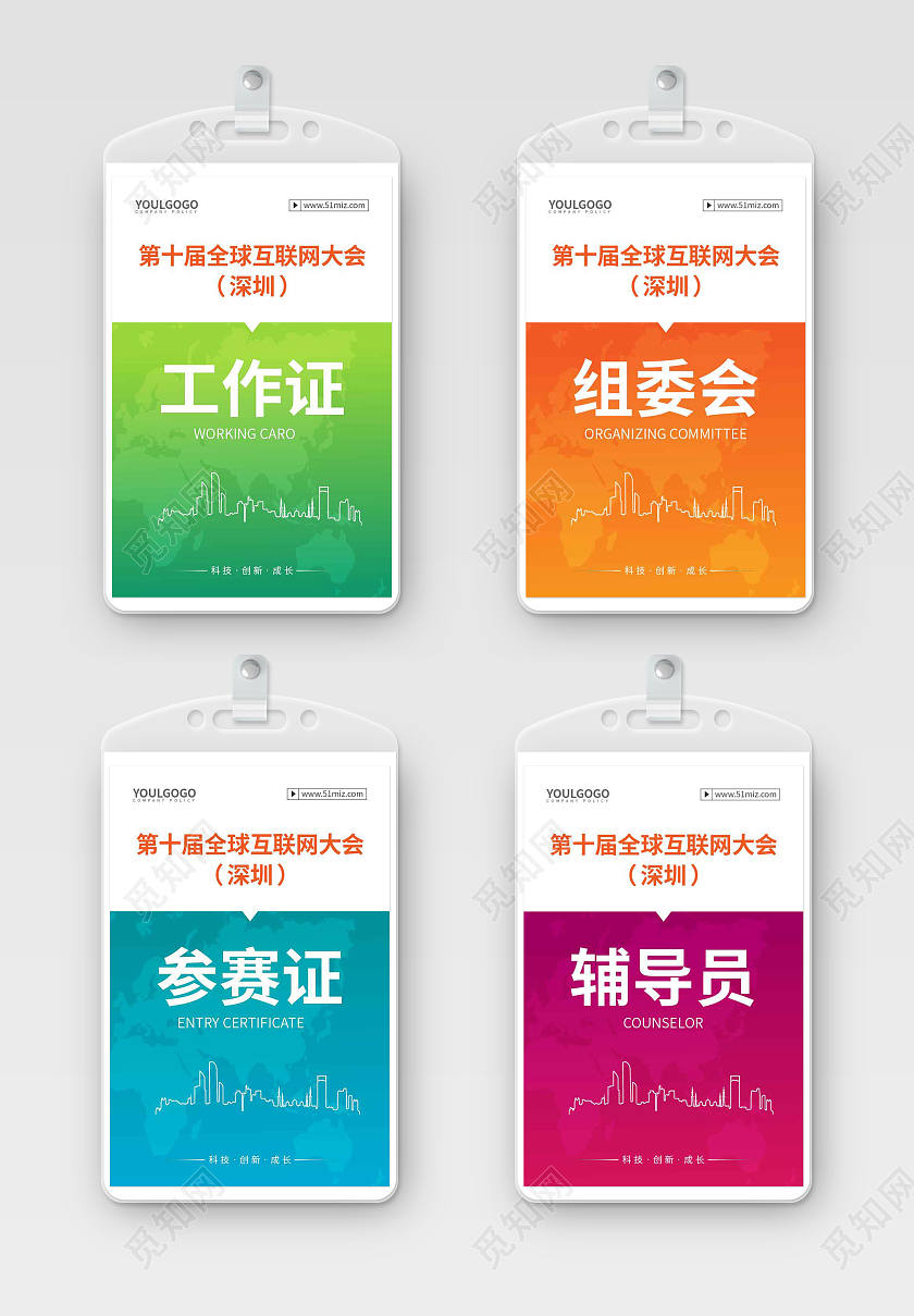 彩色时尚大气简约工作证工作证套图