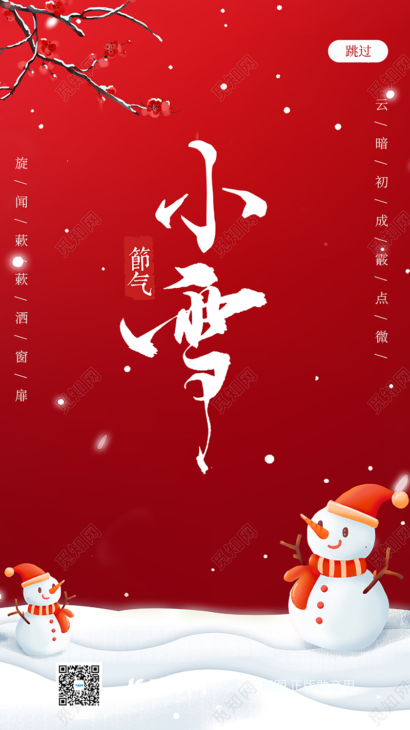 红色卡通雪人唯美小清新小雪手机海报