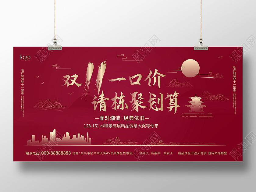 深红色大气创意中国风双11一口价请栋聚划算地产促销展板双十一地产