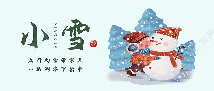 蓝色简约小雪二十四节气小雪公众号首图小雪首图