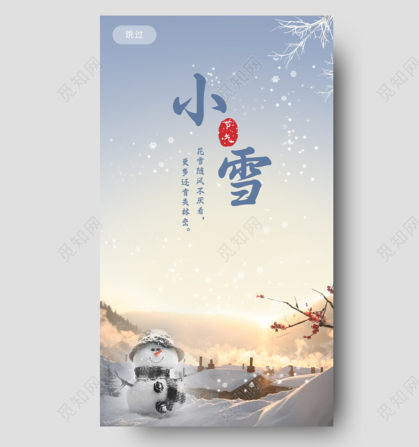 蓝色简约雪景手绘创意小雪手机海报