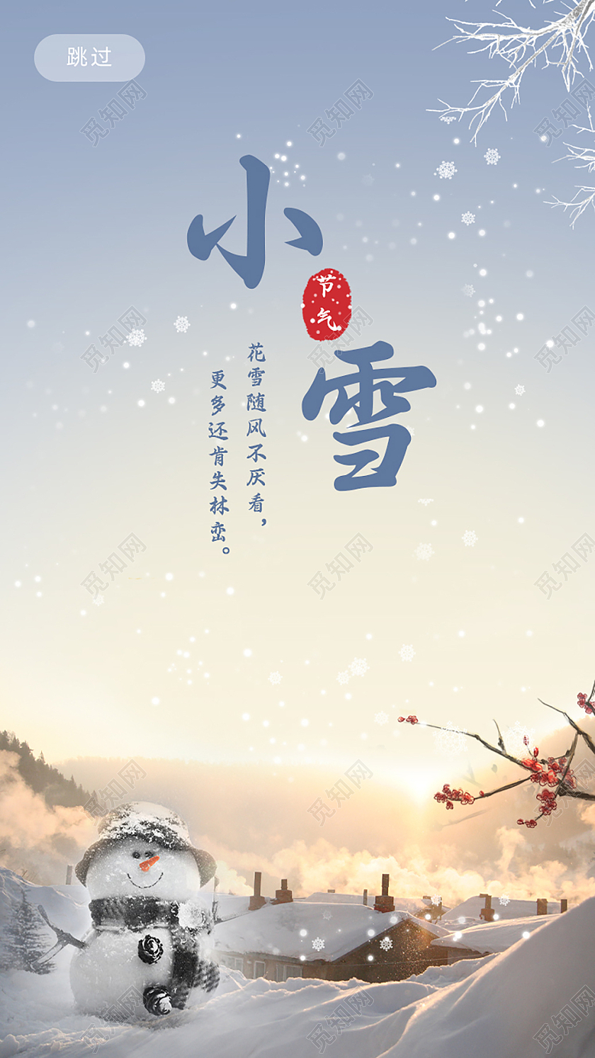 蓝色简约雪景手绘创意小雪手机海报