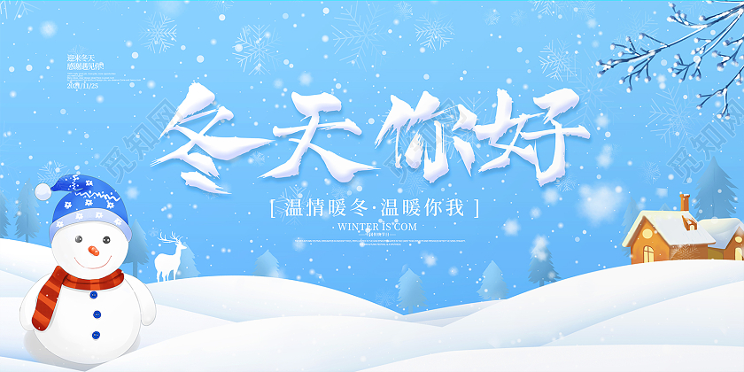 蓝色简约卡通小清新冬季冬天来了宣传展板设计冬天冬季
