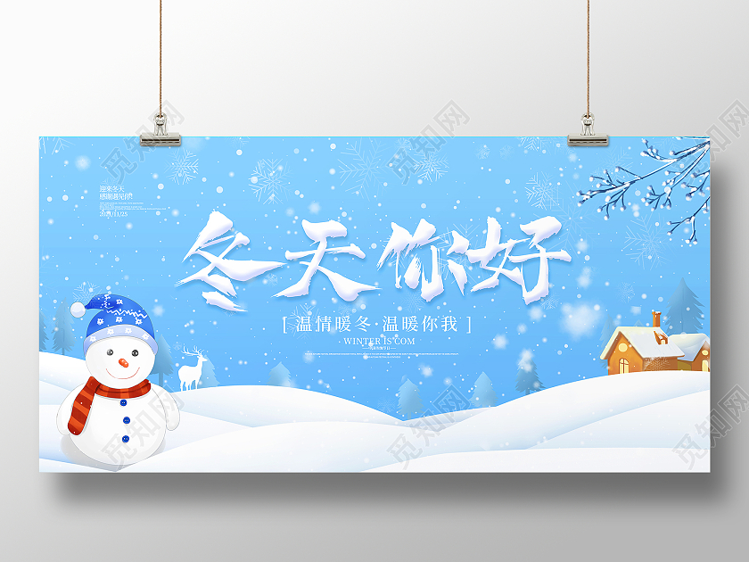 蓝色简约卡通小清新冬季冬天来了宣传展板设计冬天冬季