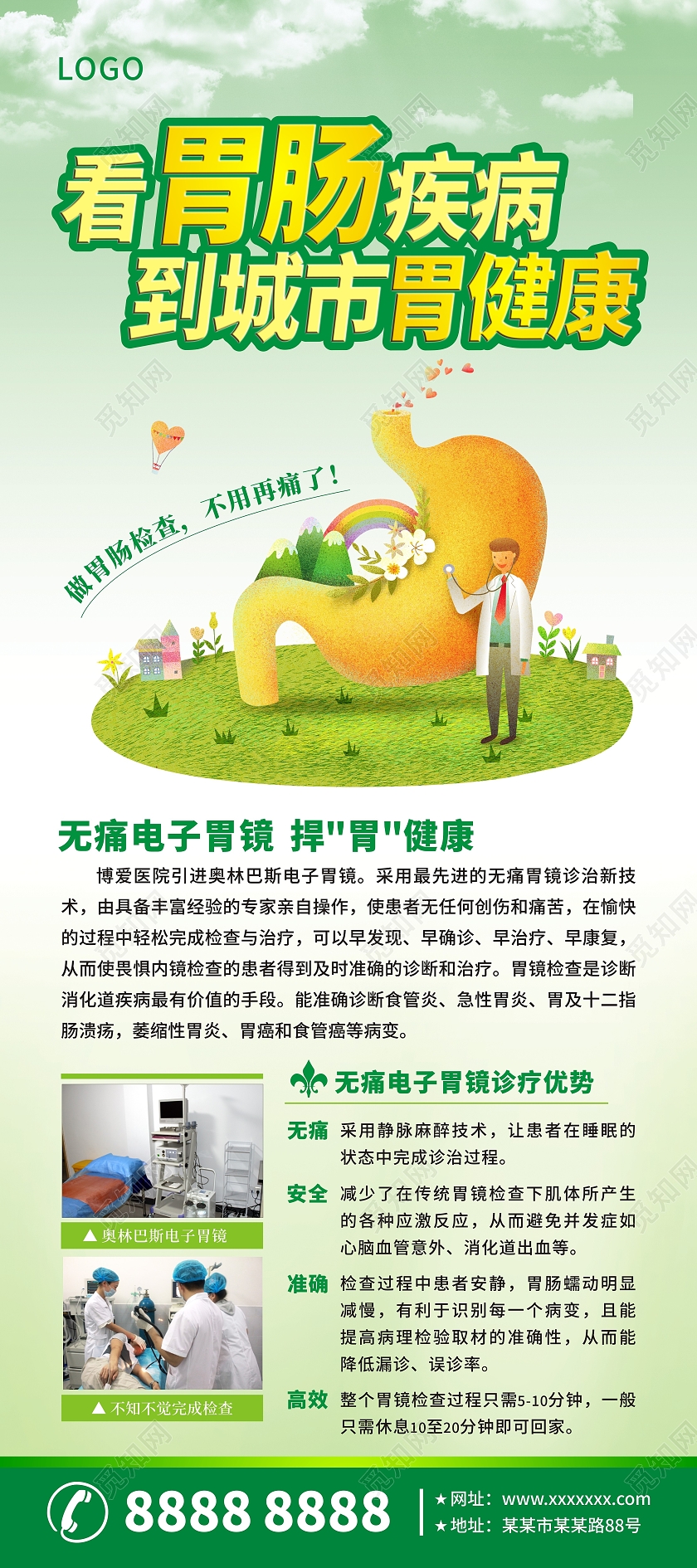 绿色展架看胃肠疾病到城市胃健康肠胃