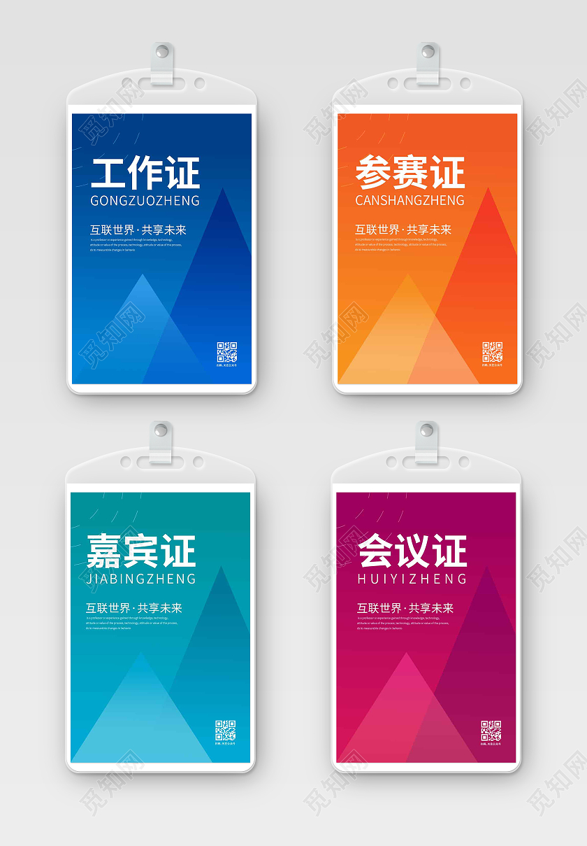 彩色时尚大气简约工作证工作证套图