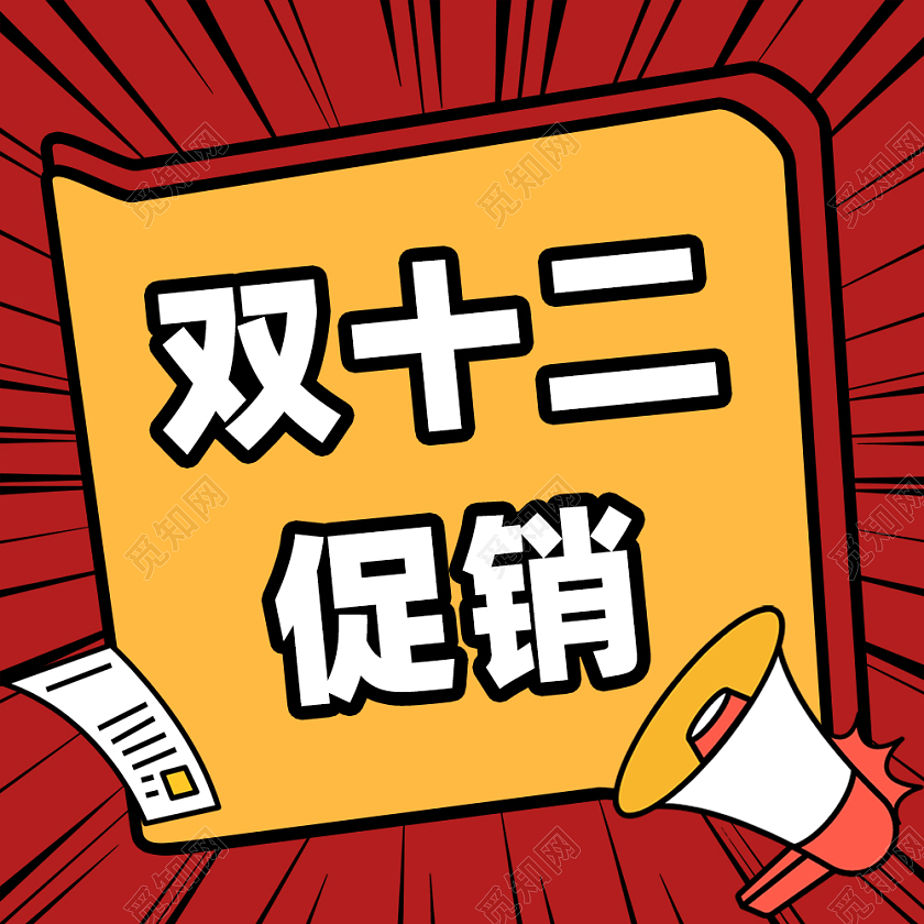 双十二电商活动促销微信公众号次图双十二次图