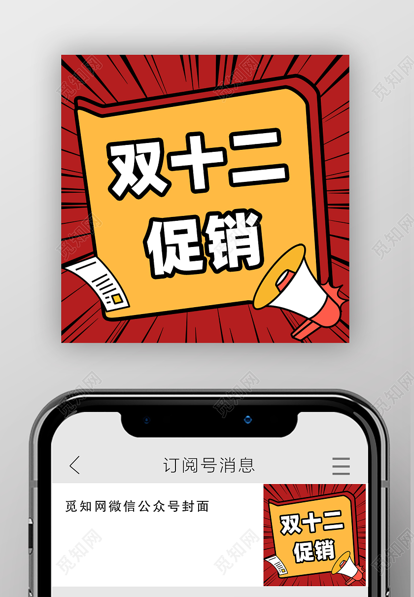 双十二电商活动促销微信公众号次图双十二次图